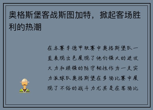 奥格斯堡客战斯图加特，掀起客场胜利的热潮