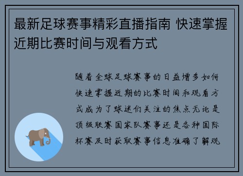 最新足球赛事精彩直播指南 快速掌握近期比赛时间与观看方式